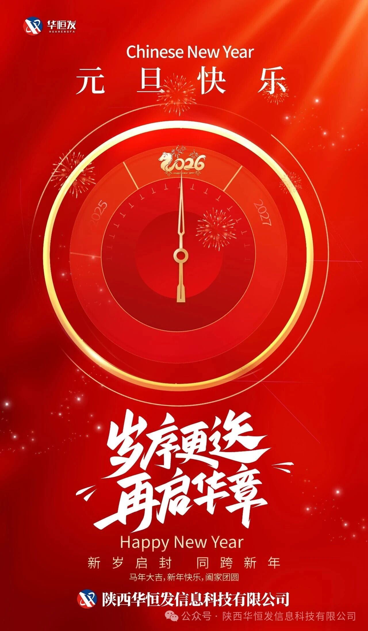 岁月更迭 再启华章